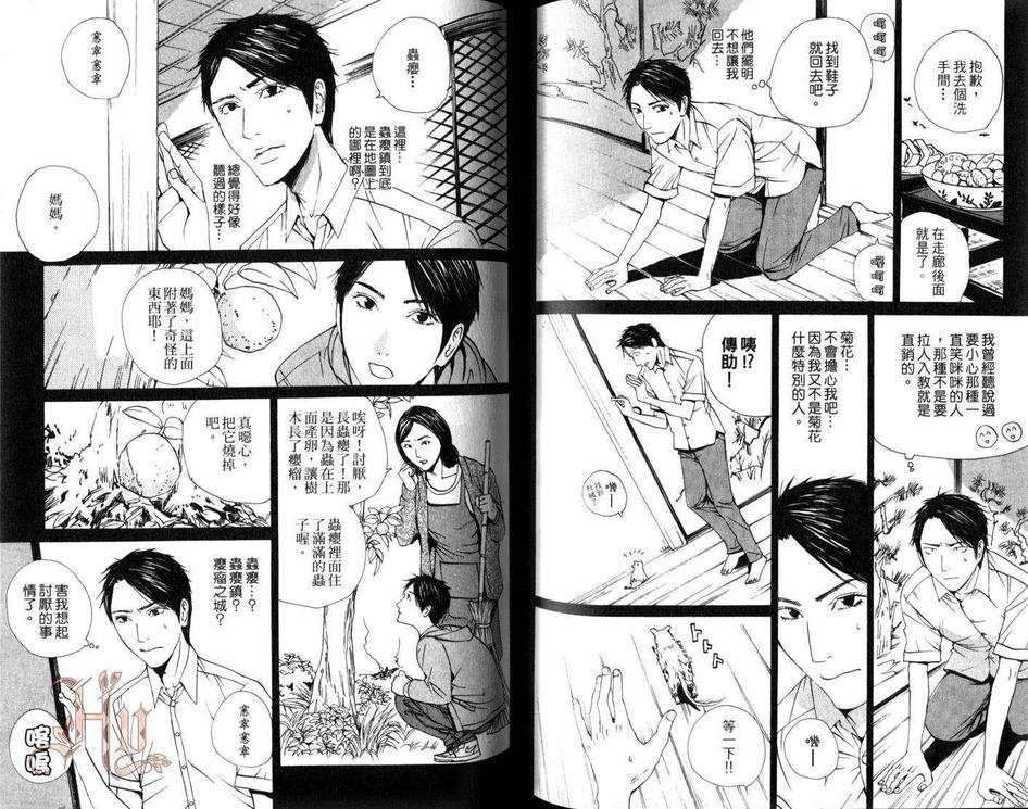 《明日屋生意兴隆》漫画最新章节 第1卷 免费下拉式在线观看章节第【70】张图片