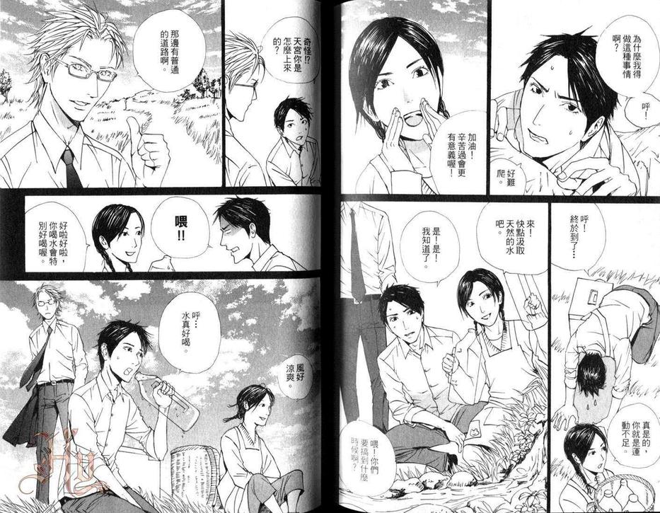 《明日屋生意兴隆》漫画最新章节 第1卷 免费下拉式在线观看章节第【89】张图片