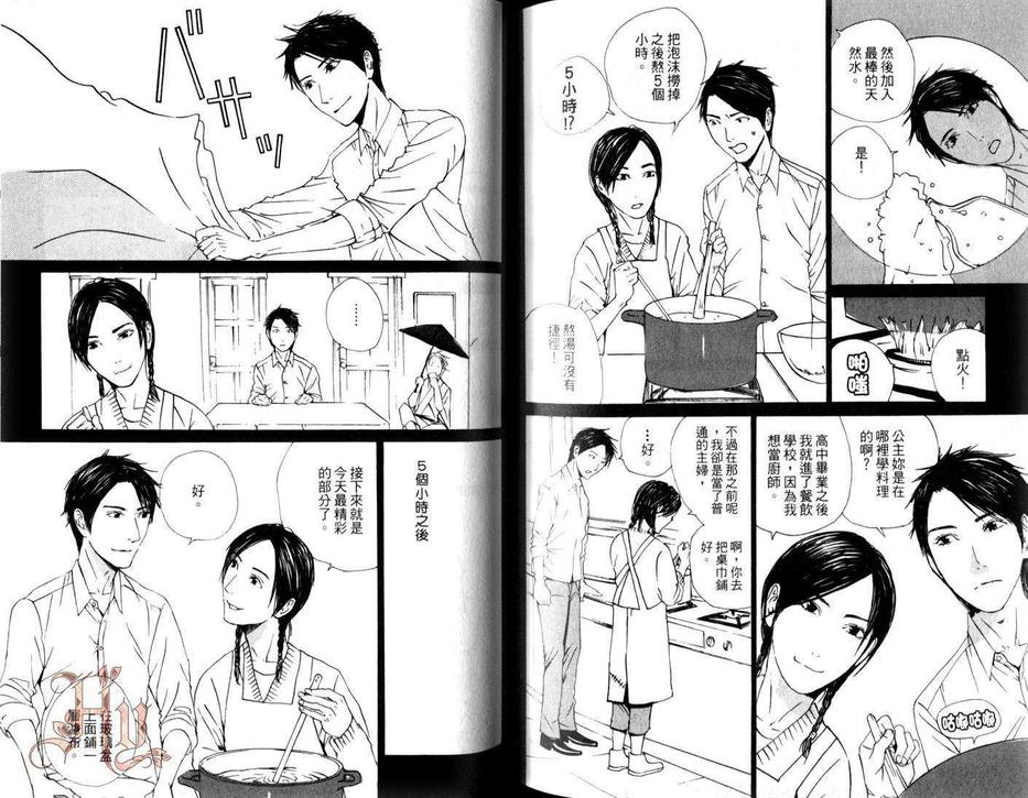 《明日屋生意兴隆》漫画最新章节 第1卷 免费下拉式在线观看章节第【93】张图片