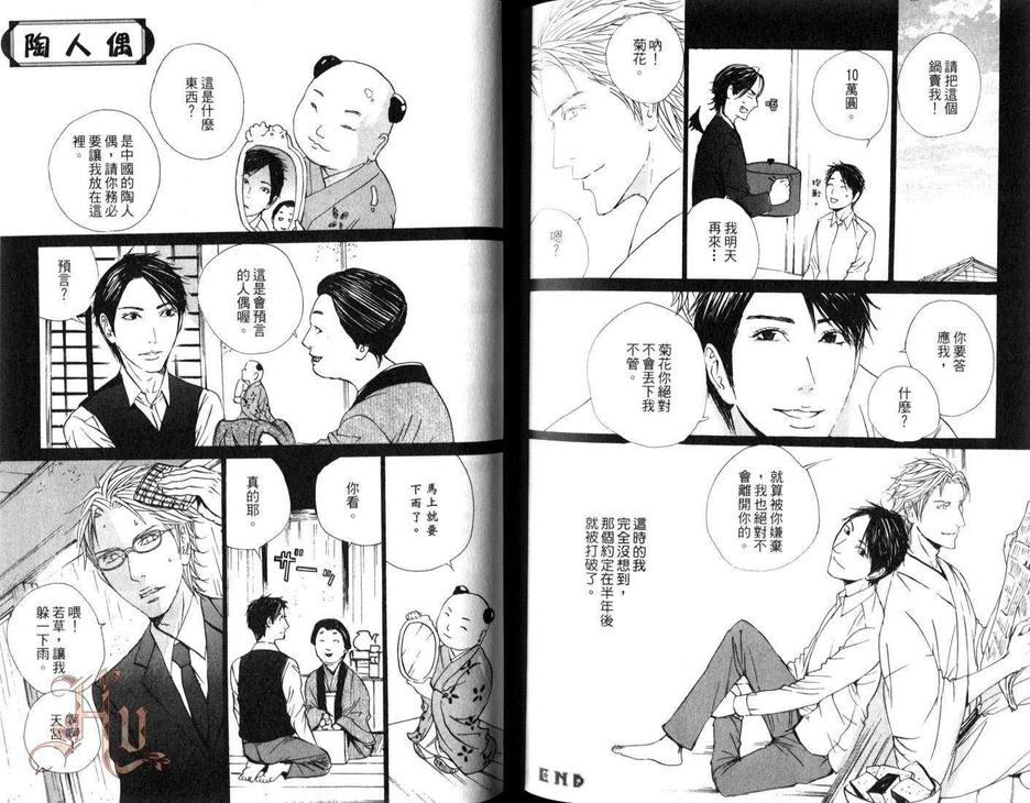 《明日屋生意兴隆》漫画最新章节 第1卷 免费下拉式在线观看章节第【96】张图片