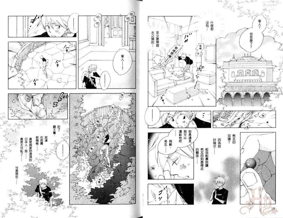 《神奇魔壶》漫画最新章节 第3卷 免费下拉式在线观看章节第【9】张图片