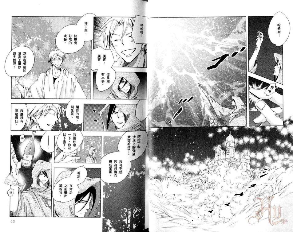 《神奇魔壶》漫画最新章节 第3卷 免费下拉式在线观看章节第【21】张图片