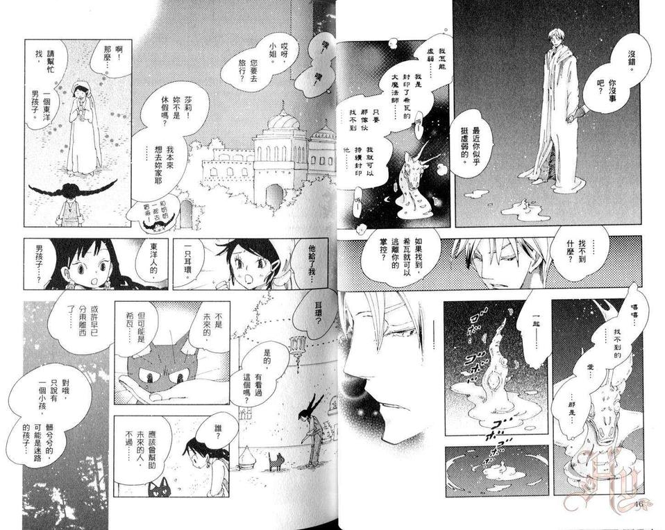 《神奇魔壶》漫画最新章节 第3卷 免费下拉式在线观看章节第【23】张图片