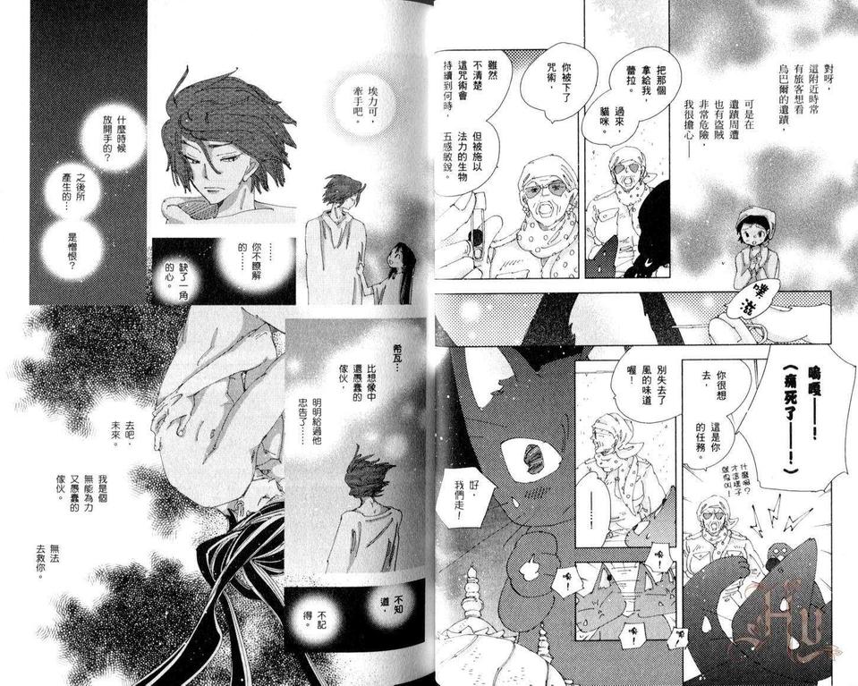 《神奇魔壶》漫画最新章节 第3卷 免费下拉式在线观看章节第【24】张图片