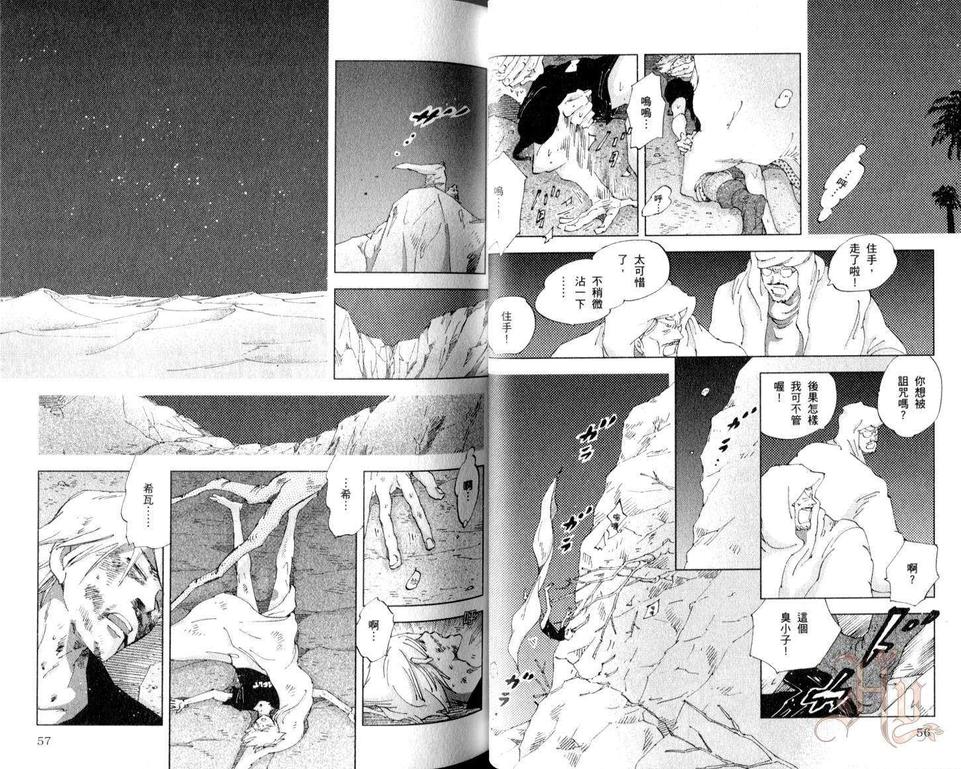 《神奇魔壶》漫画最新章节 第3卷 免费下拉式在线观看章节第【28】张图片