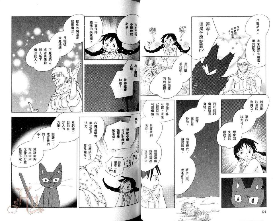 《神奇魔壶》漫画最新章节 第3卷 免费下拉式在线观看章节第【32】张图片