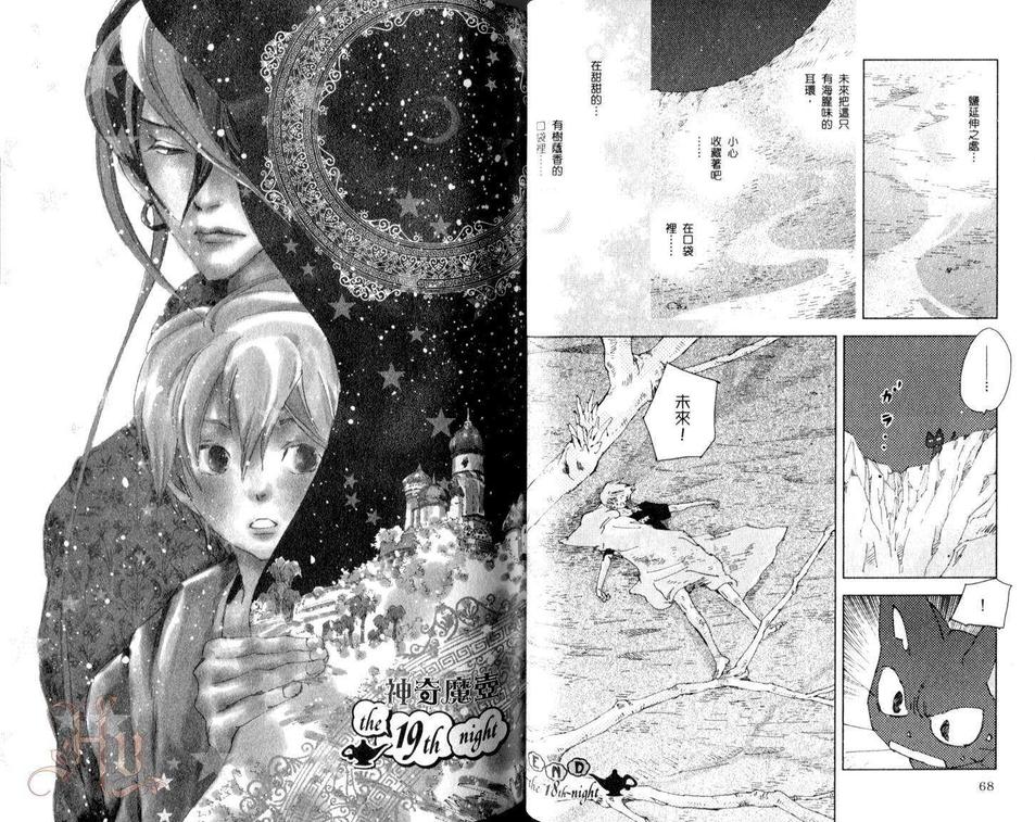 《神奇魔壶》漫画最新章节 第3卷 免费下拉式在线观看章节第【34】张图片