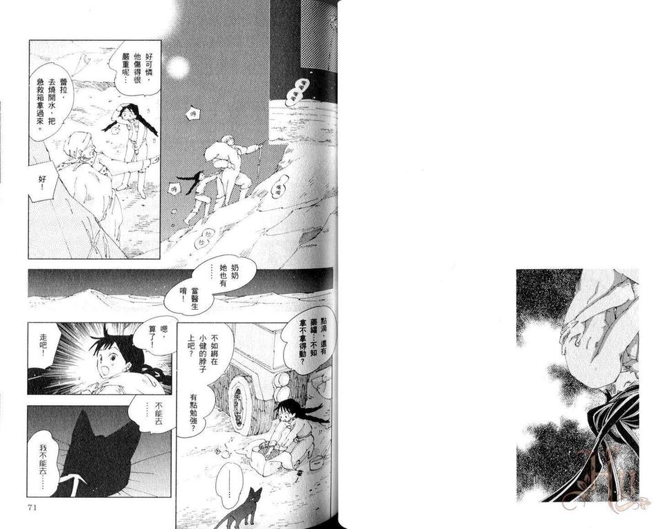 《神奇魔壶》漫画最新章节 第3卷 免费下拉式在线观看章节第【35】张图片