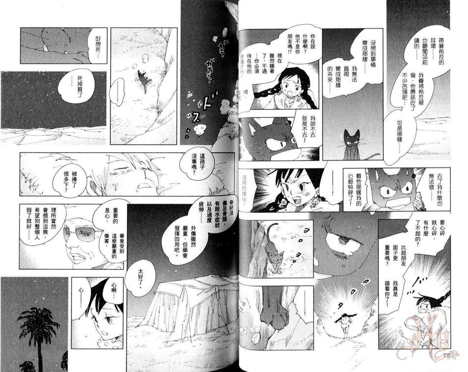 《神奇魔壶》漫画最新章节 第3卷 免费下拉式在线观看章节第【36】张图片