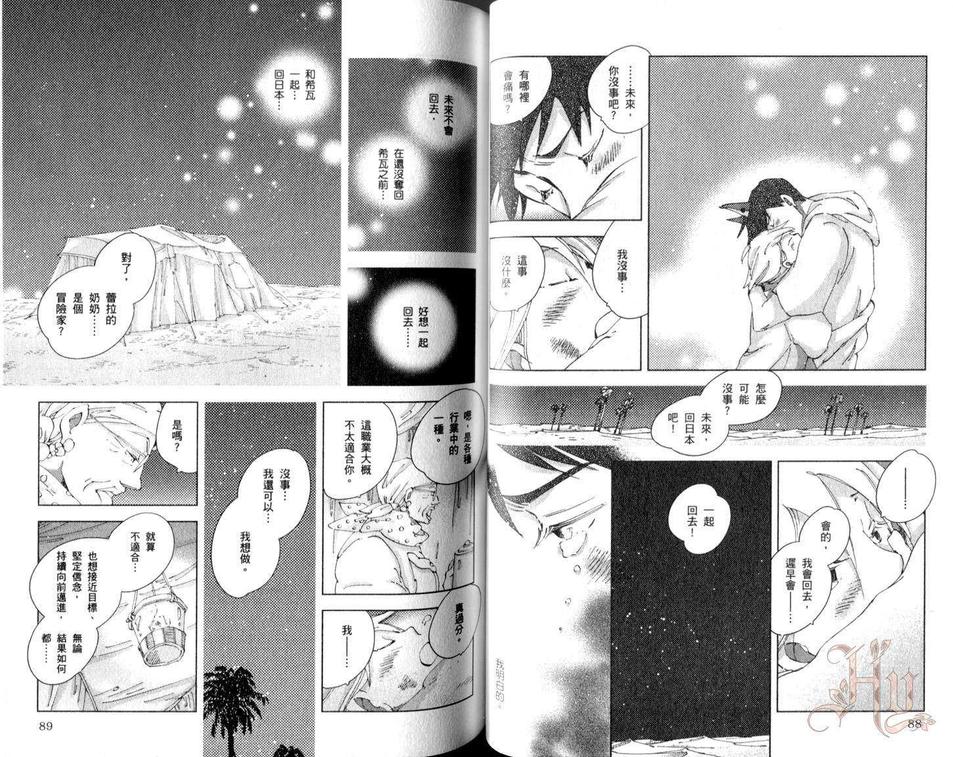 《神奇魔壶》漫画最新章节 第3卷 免费下拉式在线观看章节第【44】张图片