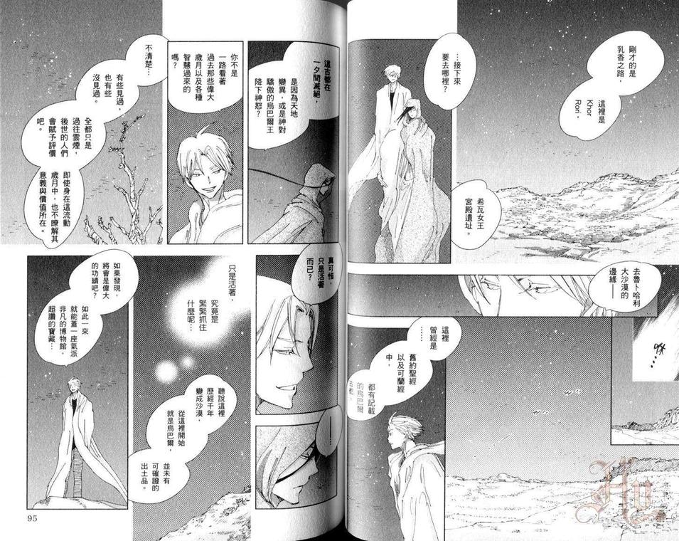 《神奇魔壶》漫画最新章节 第3卷 免费下拉式在线观看章节第【47】张图片