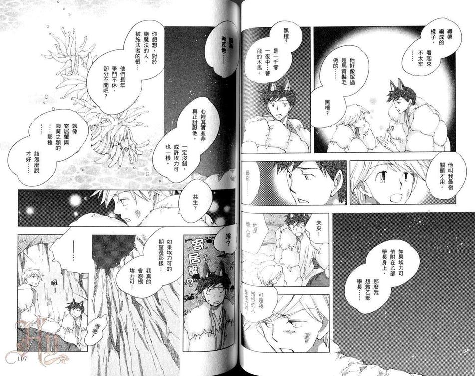 《神奇魔壶》漫画最新章节 第3卷 免费下拉式在线观看章节第【53】张图片