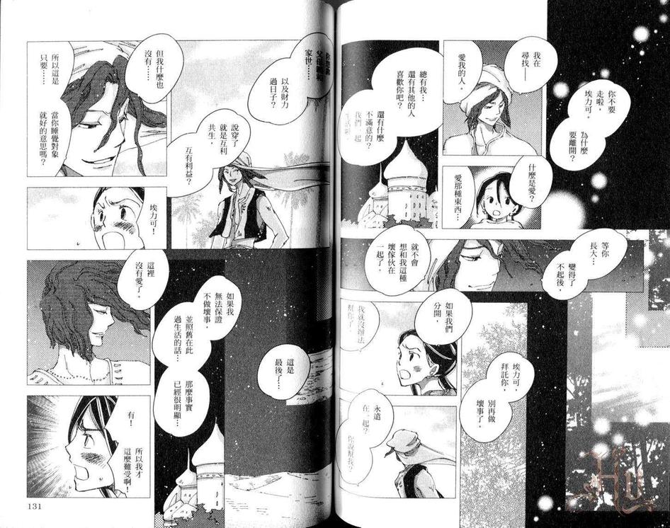 《神奇魔壶》漫画最新章节 第3卷 免费下拉式在线观看章节第【65】张图片