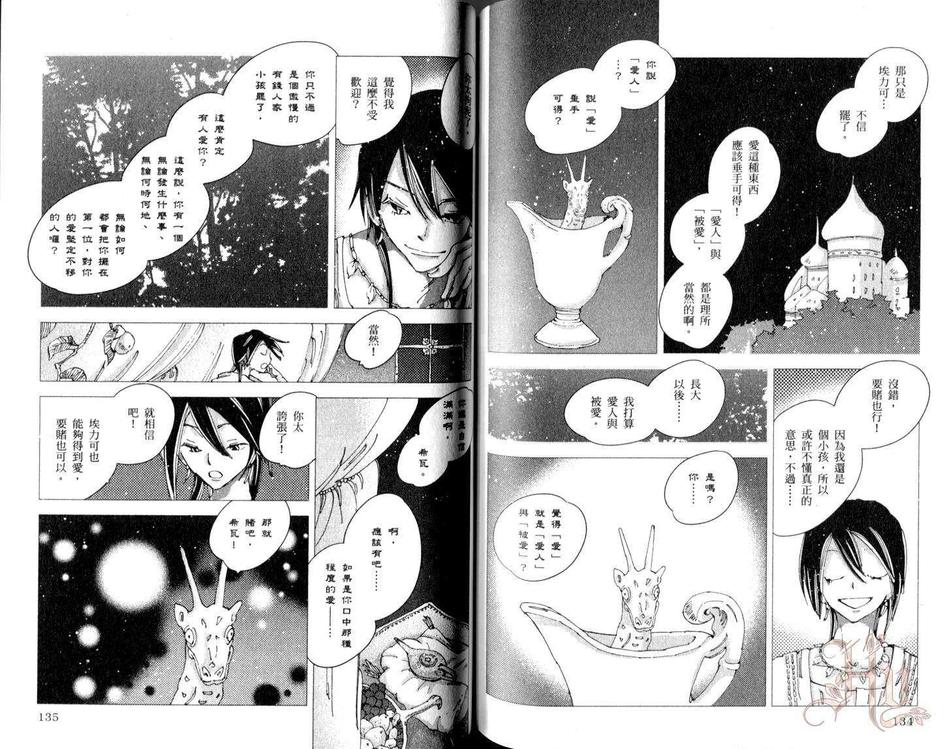 《神奇魔壶》漫画最新章节 第3卷 免费下拉式在线观看章节第【67】张图片