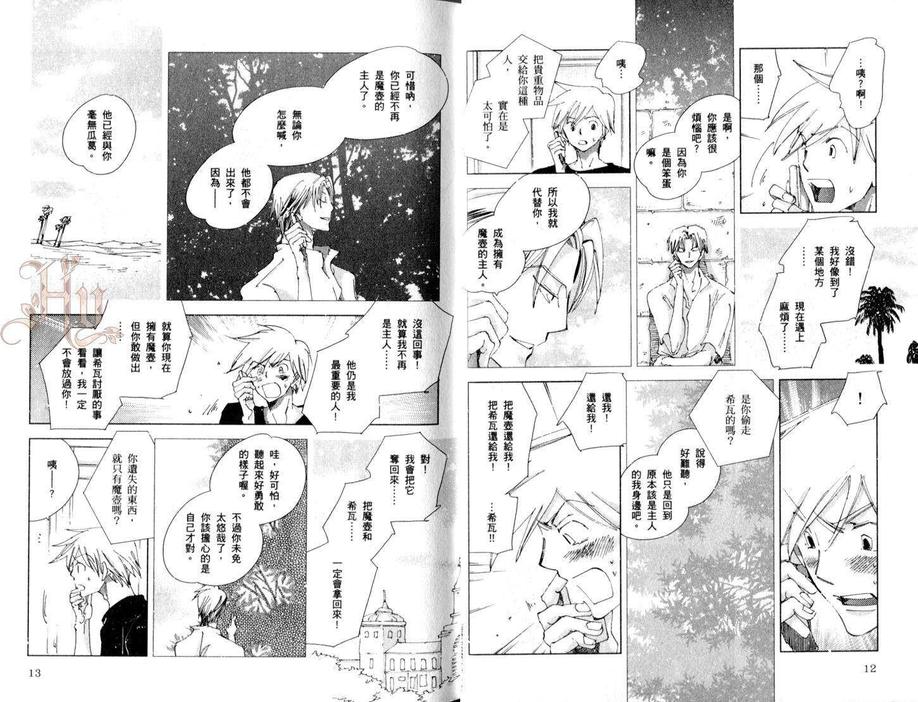 《神奇魔壶》漫画最新章节 第3卷 免费下拉式在线观看章节第【6】张图片