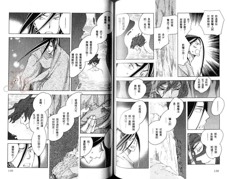 《神奇魔壶》漫画最新章节 第3卷 免费下拉式在线观看章节第【69】张图片