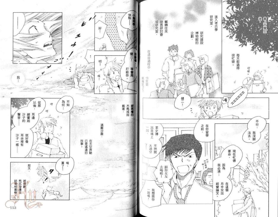 《神奇魔壶》漫画最新章节 第3卷 免费下拉式在线观看章节第【76】张图片