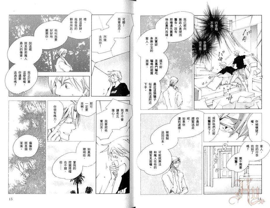 《神奇魔壶》漫画最新章节 第3卷 免费下拉式在线观看章节第【7】张图片