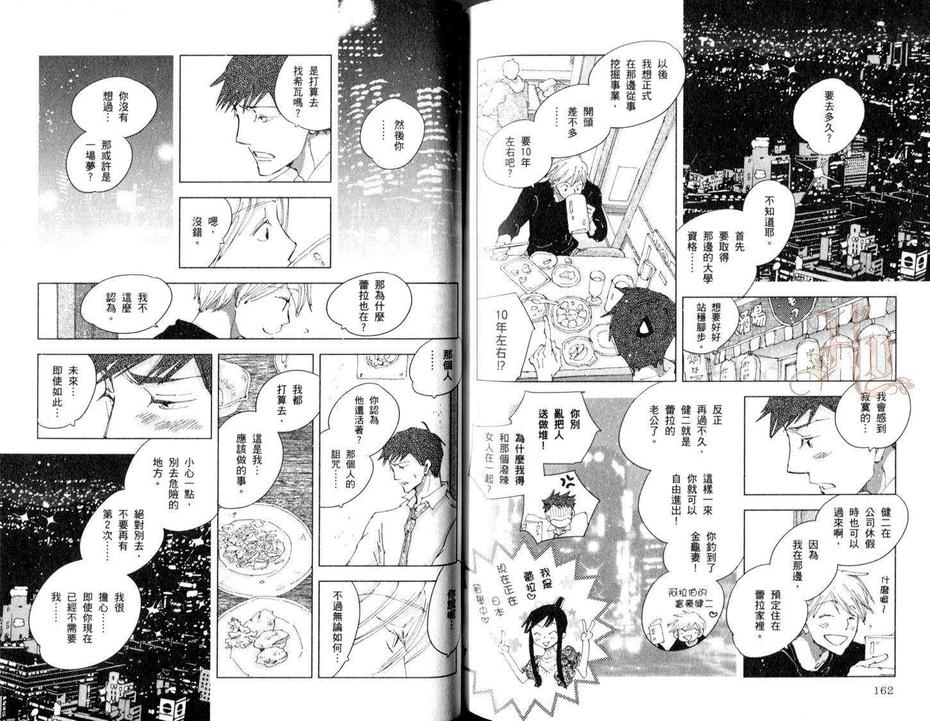 《神奇魔壶》漫画最新章节 第3卷 免费下拉式在线观看章节第【81】张图片