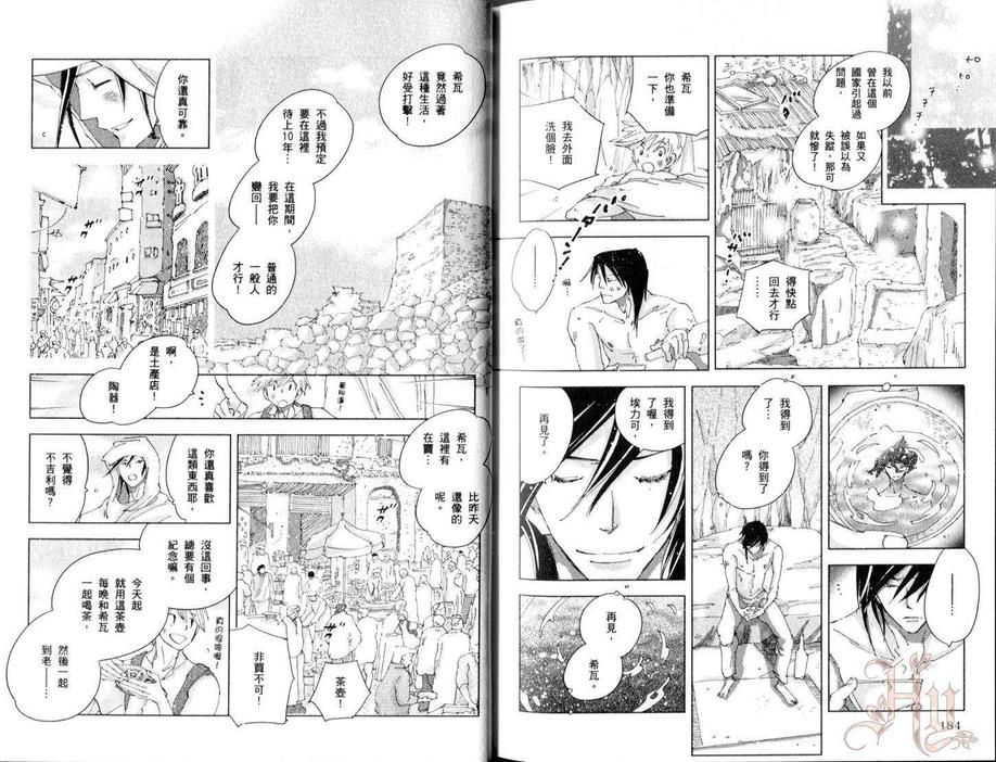 《神奇魔壶》漫画最新章节 第3卷 免费下拉式在线观看章节第【92】张图片