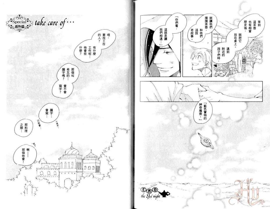 《神奇魔壶》漫画最新章节 第3卷 免费下拉式在线观看章节第【93】张图片