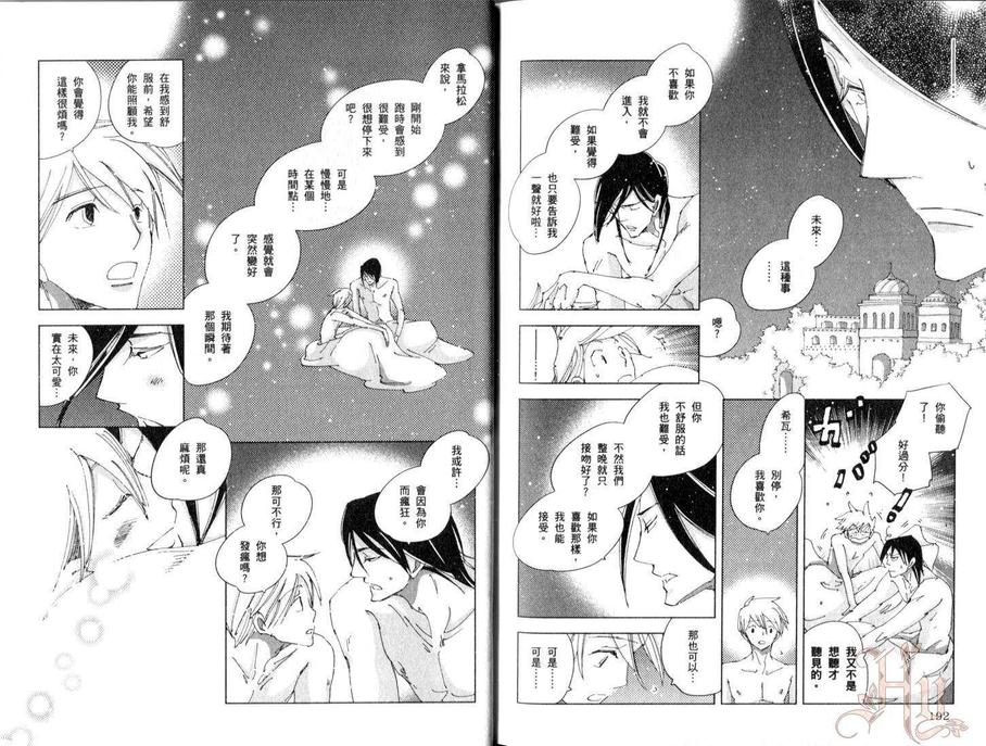 《神奇魔壶》漫画最新章节 第3卷 免费下拉式在线观看章节第【96】张图片