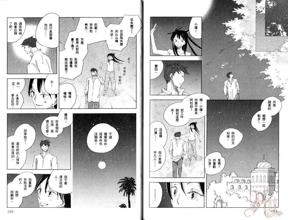 《神奇魔壶》漫画最新章节 第3卷 免费下拉式在线观看章节第【97】张图片