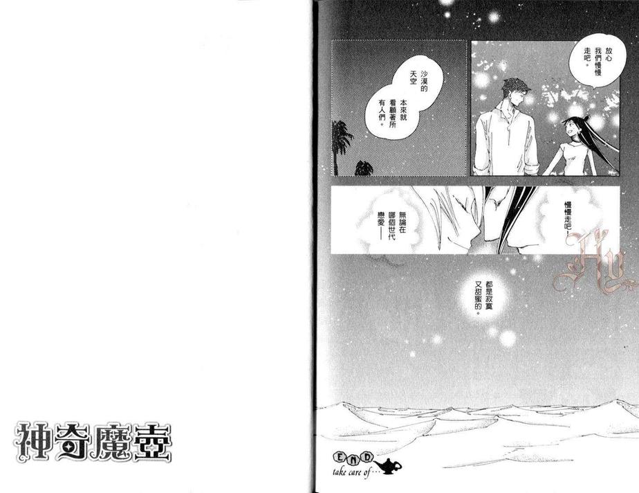 《神奇魔壶》漫画最新章节 第3卷 免费下拉式在线观看章节第【98】张图片