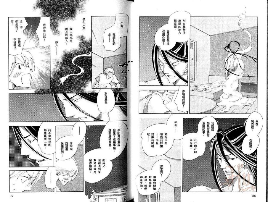 《神奇魔壶》漫画最新章节 第2卷 免费下拉式在线观看章节第【13】张图片