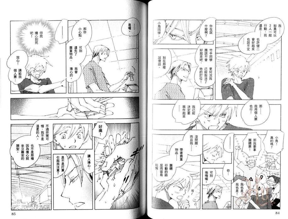 《神奇魔壶》漫画最新章节 第2卷 免费下拉式在线观看章节第【42】张图片