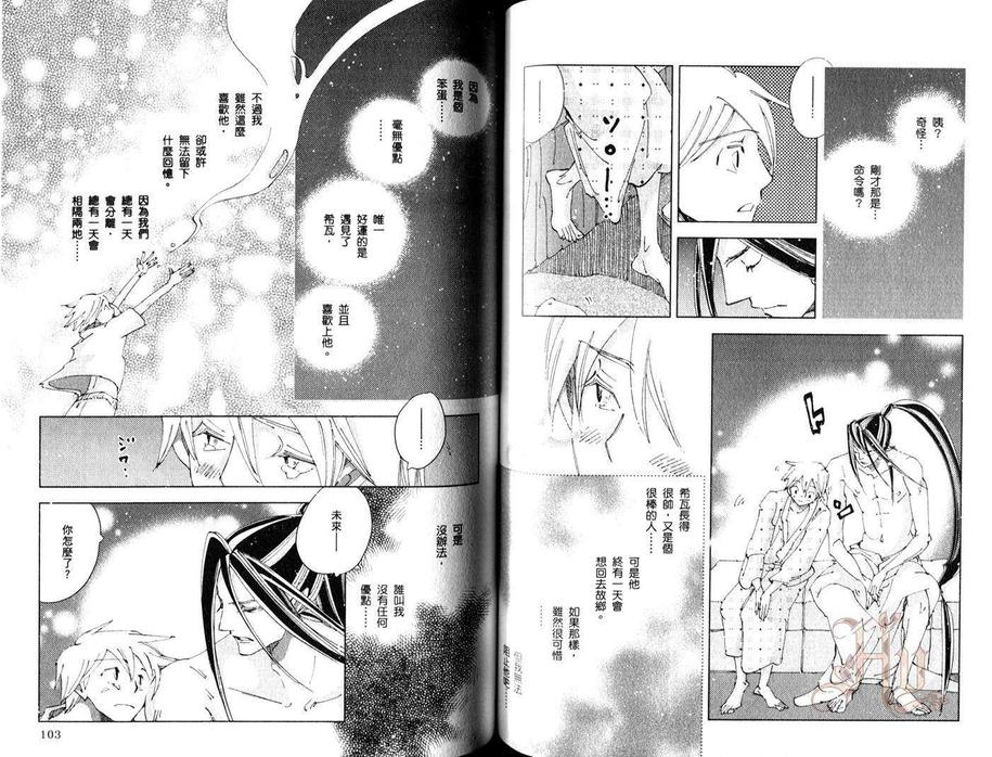 《神奇魔壶》漫画最新章节 第2卷 免费下拉式在线观看章节第【51】张图片