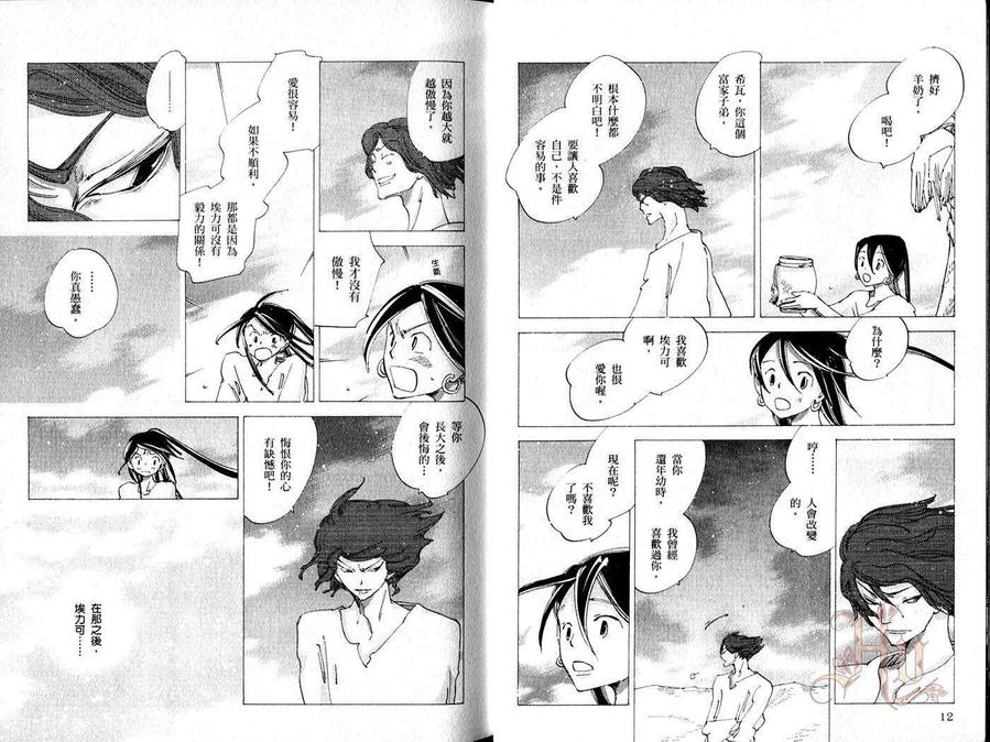 《神奇魔壶》漫画最新章节 第2卷 免费下拉式在线观看章节第【6】张图片