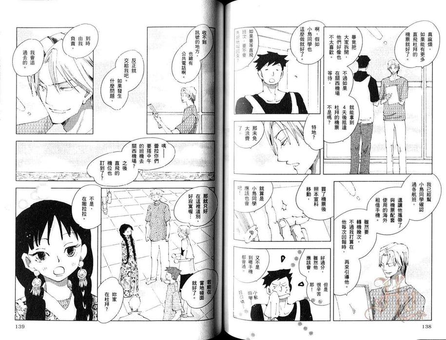 《神奇魔壶》漫画最新章节 第2卷 免费下拉式在线观看章节第【69】张图片