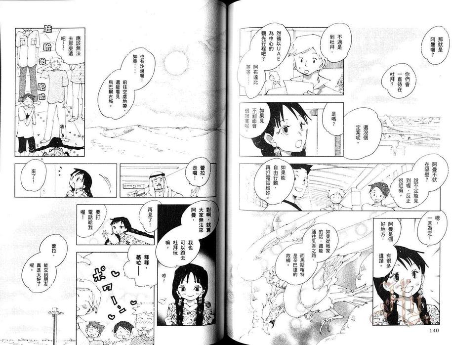 《神奇魔壶》漫画最新章节 第2卷 免费下拉式在线观看章节第【70】张图片