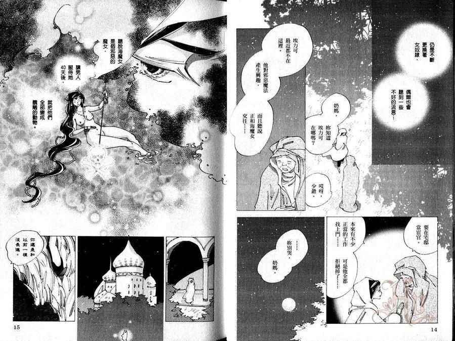 《神奇魔壶》漫画最新章节 第2卷 免费下拉式在线观看章节第【7】张图片