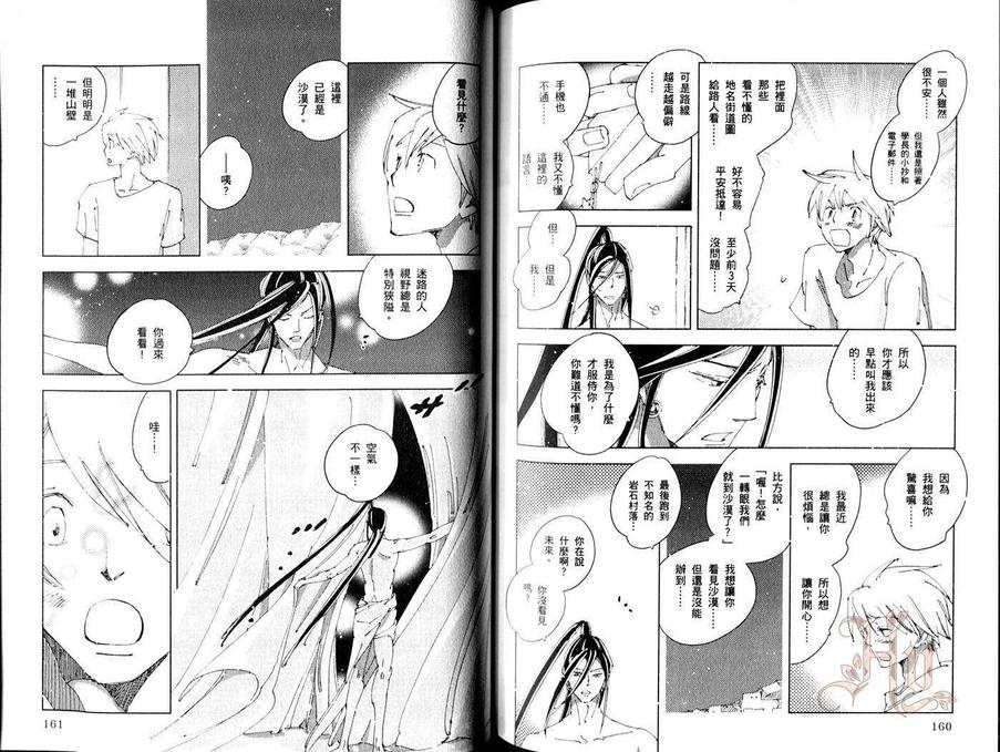 《神奇魔壶》漫画最新章节 第2卷 免费下拉式在线观看章节第【80】张图片