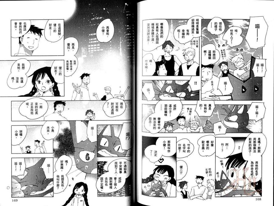 《神奇魔壶》漫画最新章节 第2卷 免费下拉式在线观看章节第【84】张图片