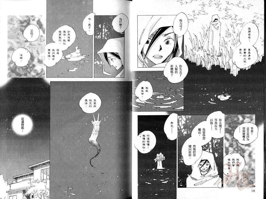 《神奇魔壶》漫画最新章节 第2卷 免费下拉式在线观看章节第【8】张图片