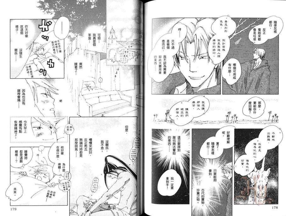 《神奇魔壶》漫画最新章节 第2卷 免费下拉式在线观看章节第【89】张图片