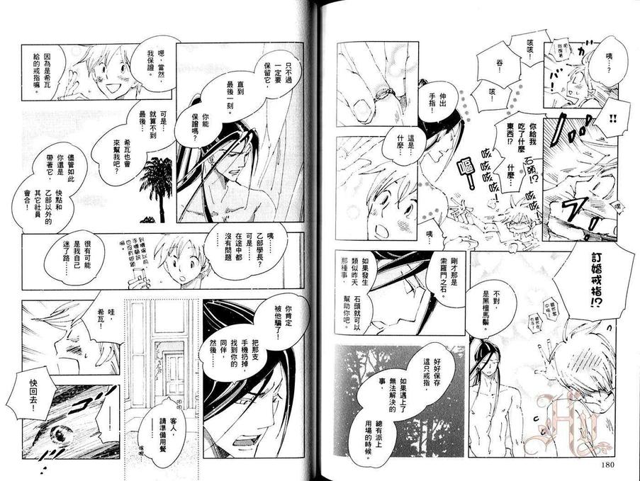 《神奇魔壶》漫画最新章节 第2卷 免费下拉式在线观看章节第【90】张图片