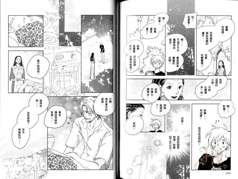 《神奇魔壶》漫画最新章节 第2卷 免费下拉式在线观看章节第【92】张图片