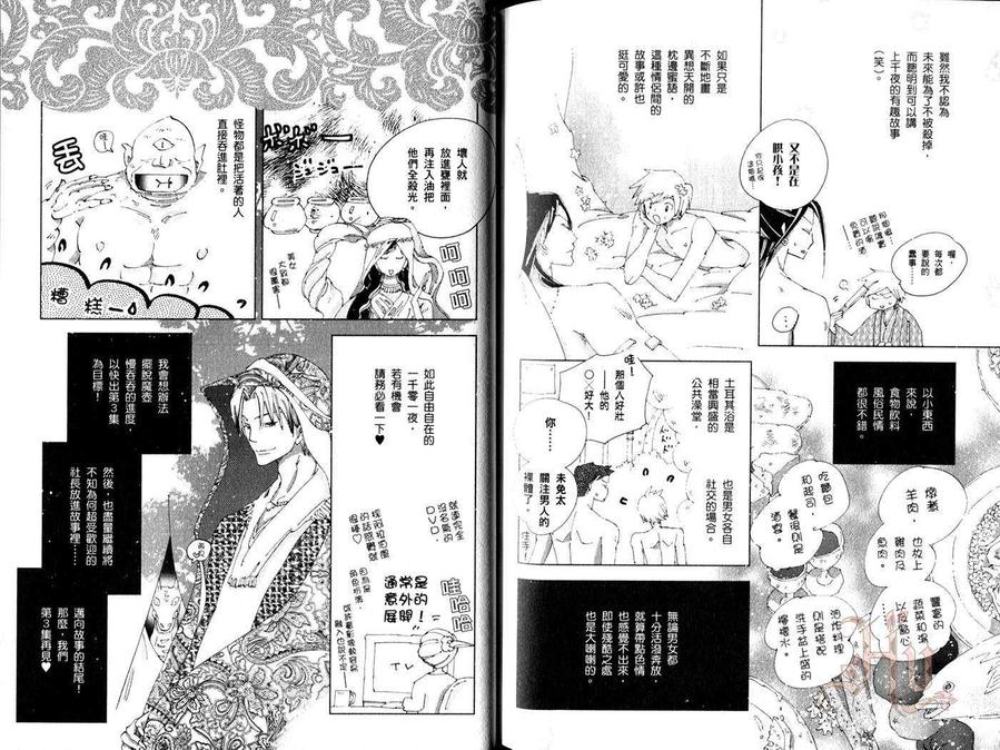 《神奇魔壶》漫画最新章节 第2卷 免费下拉式在线观看章节第【95】张图片