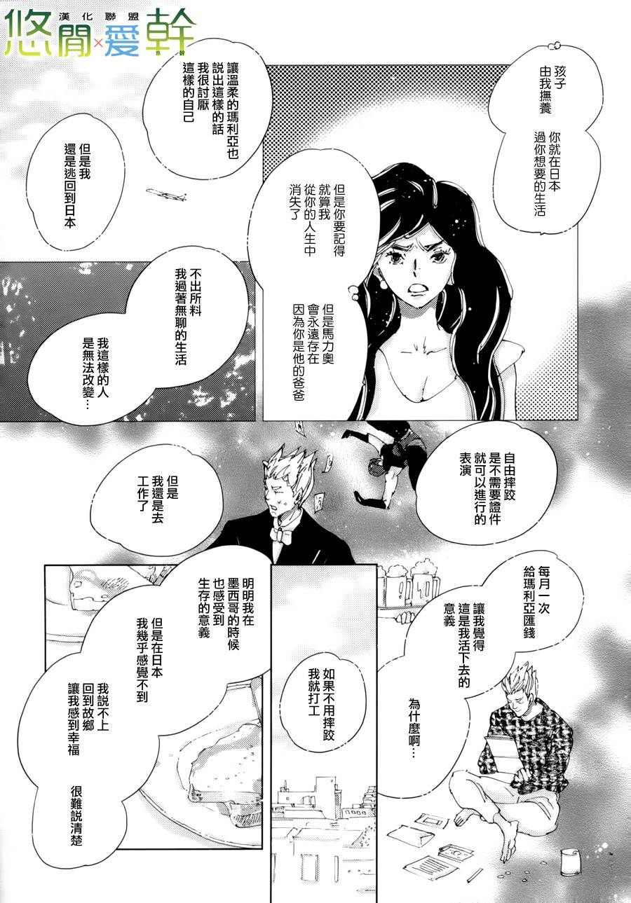 《青空之卵》漫画最新章节 第19话 免费下拉式在线观看章节第【12】张图片