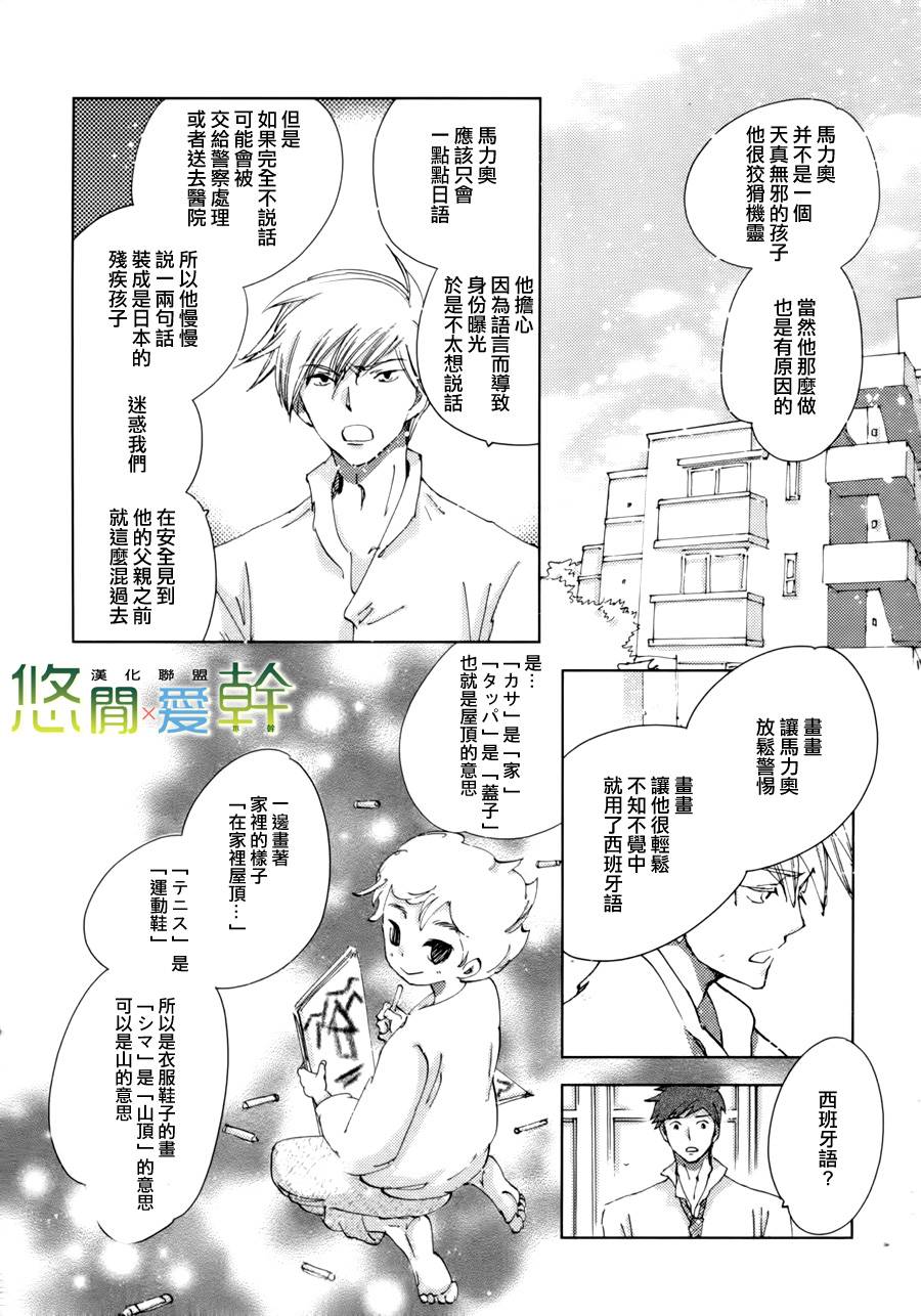 《青空之卵》漫画最新章节 第19话 免费下拉式在线观看章节第【2】张图片