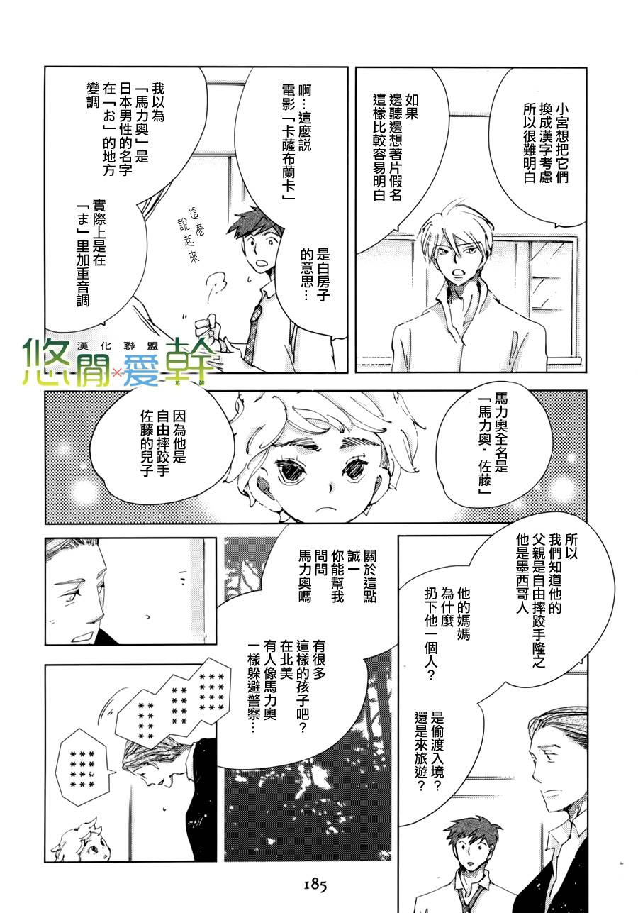 《青空之卵》漫画最新章节 第19话 免费下拉式在线观看章节第【3】张图片