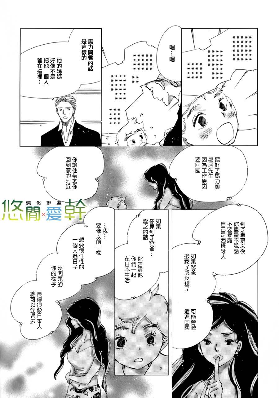 《青空之卵》漫画最新章节 第19话 免费下拉式在线观看章节第【4】张图片