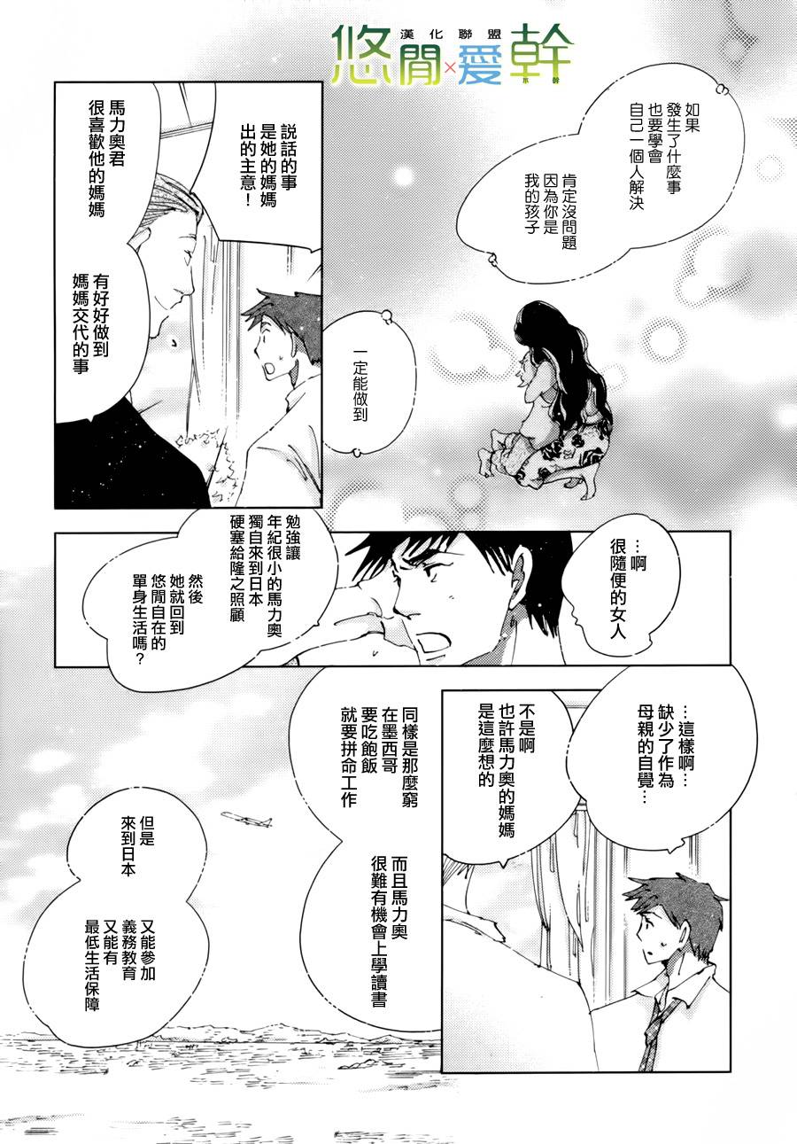 《青空之卵》漫画最新章节 第19话 免费下拉式在线观看章节第【5】张图片