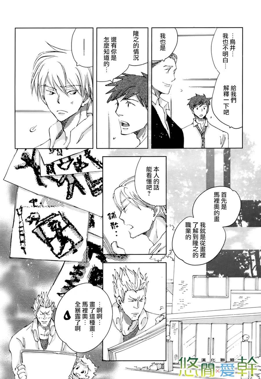 《青空之卵》漫画最新章节 第18话 免费下拉式在线观看章节第【6】张图片