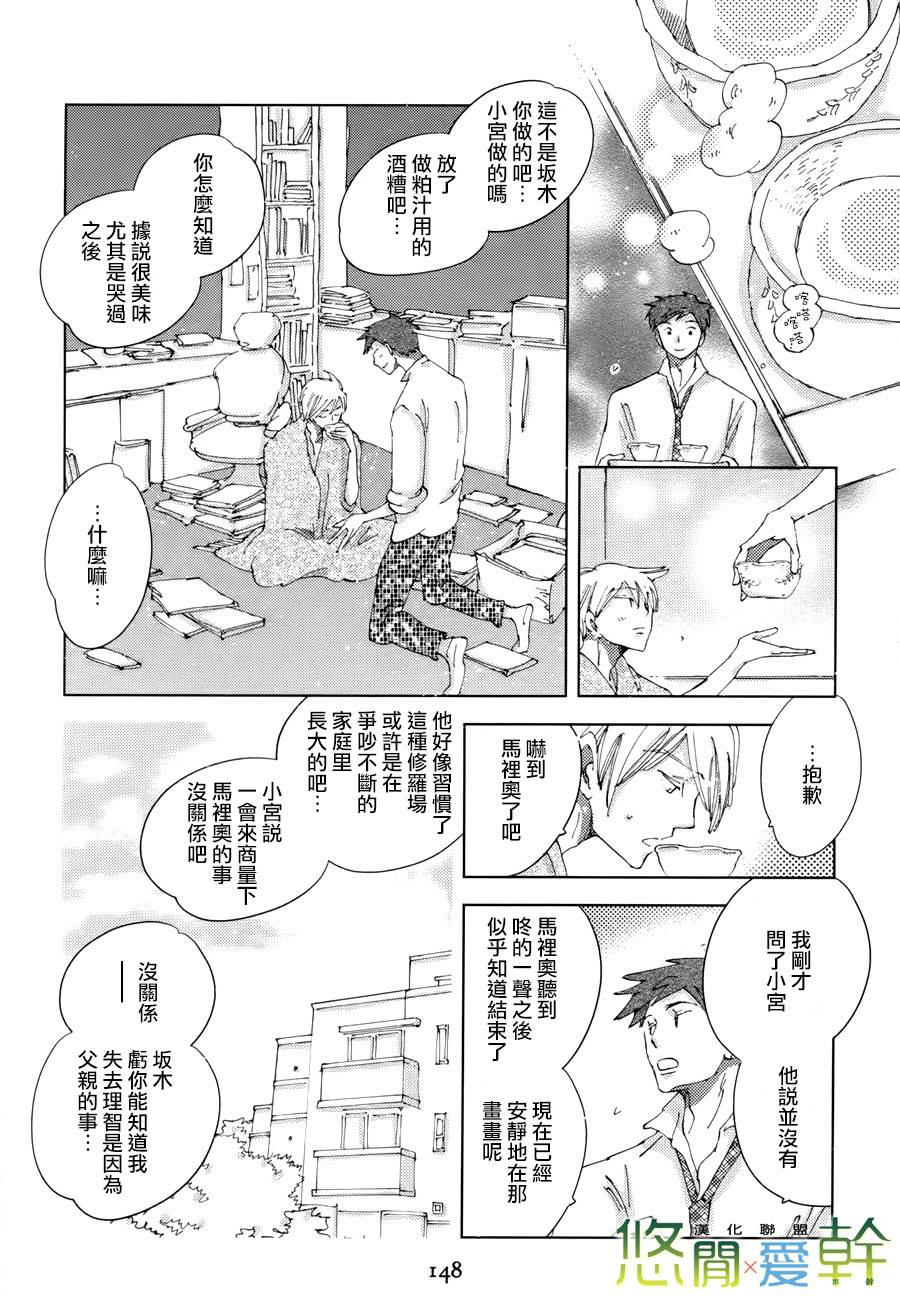 《青空之卵》漫画最新章节 第17话 免费下拉式在线观看章节第【2】张图片