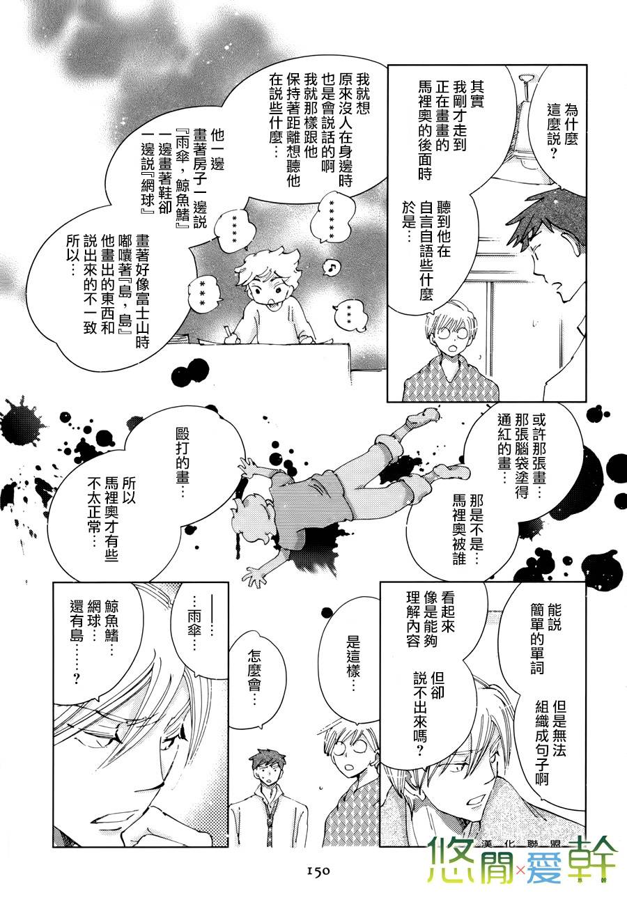 《青空之卵》漫画最新章节 第17话 免费下拉式在线观看章节第【4】张图片